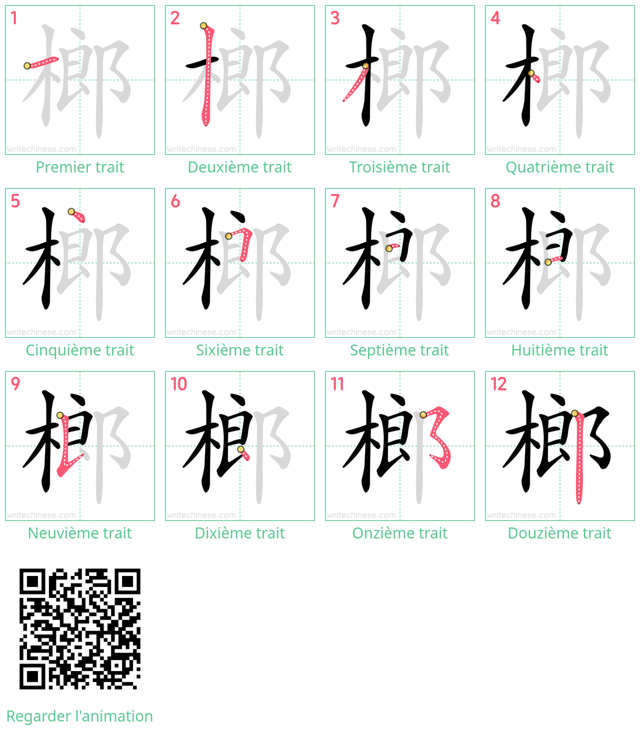 Diagrammes d'ordre des traits étape par étape pour le caractère 榔