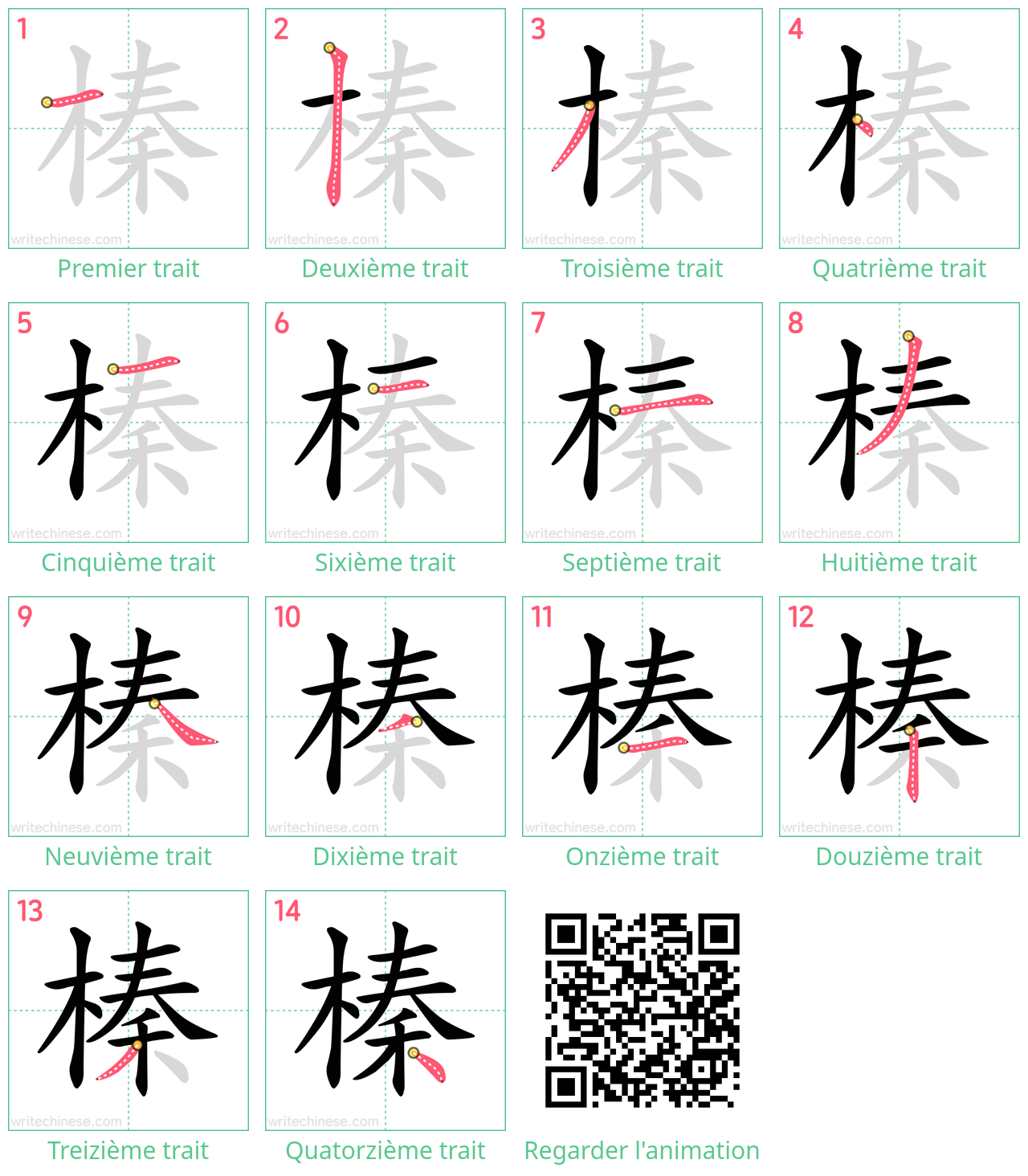 Diagrammes d'ordre des traits étape par étape pour le caractère 榛