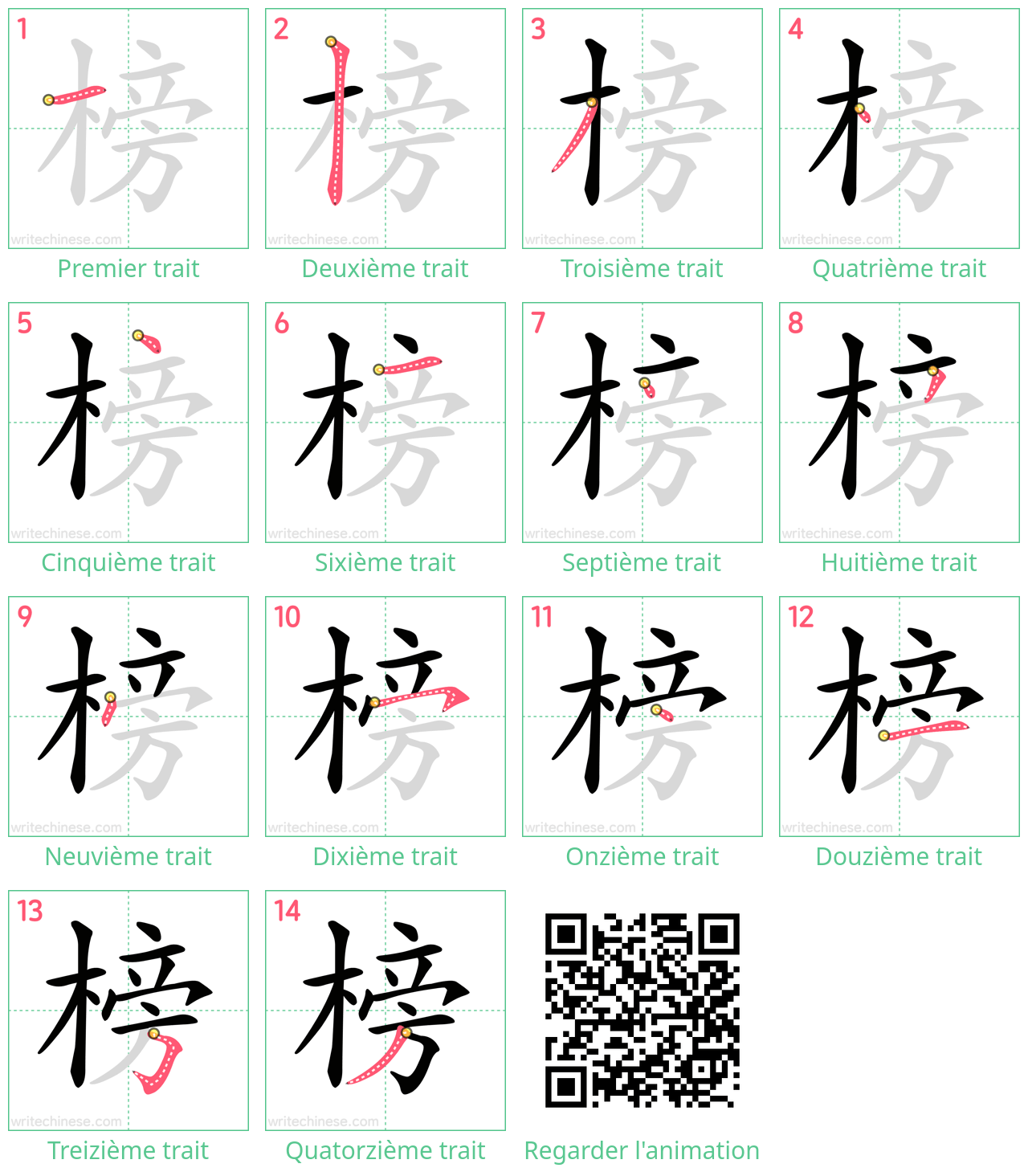 Diagrammes d'ordre des traits étape par étape pour le caractère 榜