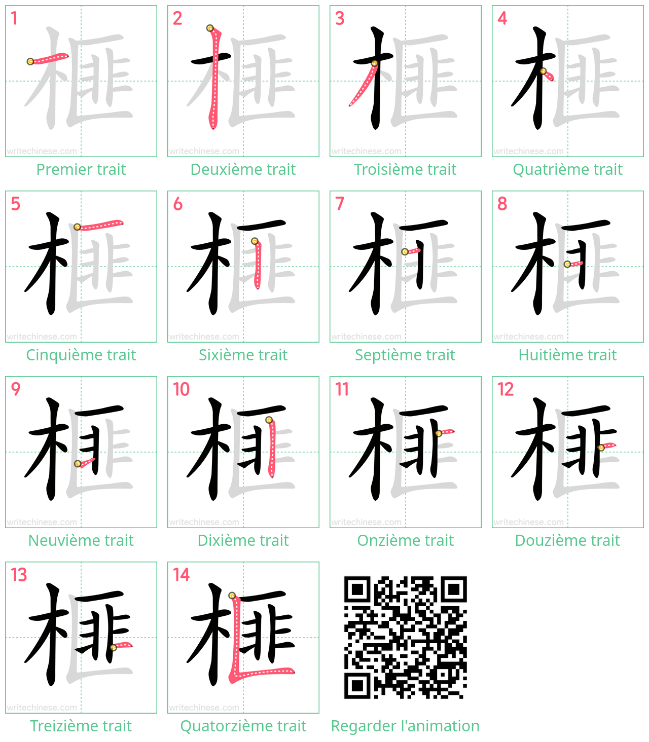 Diagrammes d'ordre des traits étape par étape pour le caractère 榧