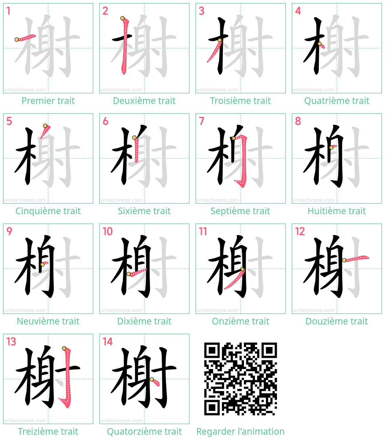 Diagrammes d'ordre des traits étape par étape pour le caractère 榭