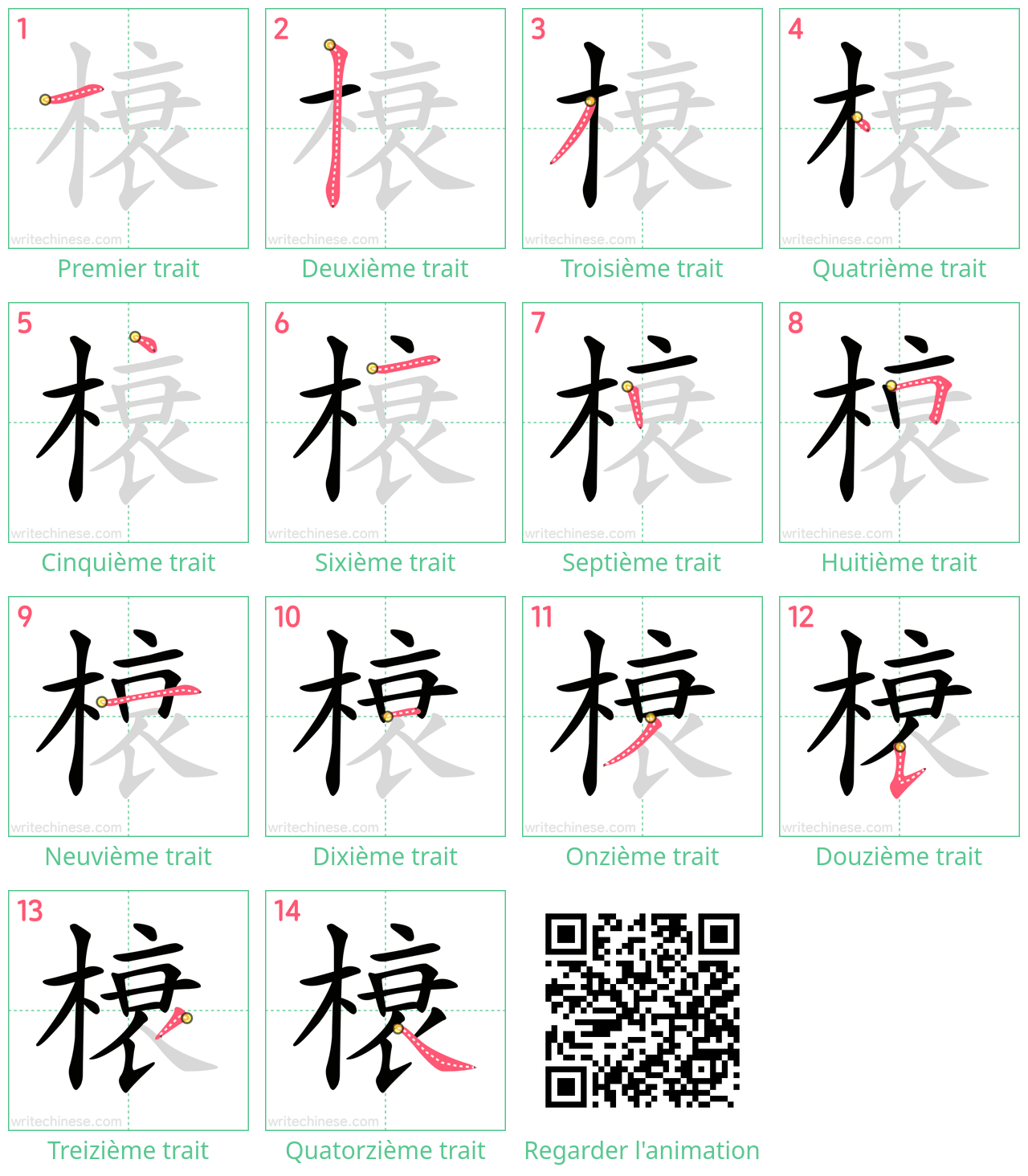 Diagrammes d'ordre des traits étape par étape pour le caractère 榱