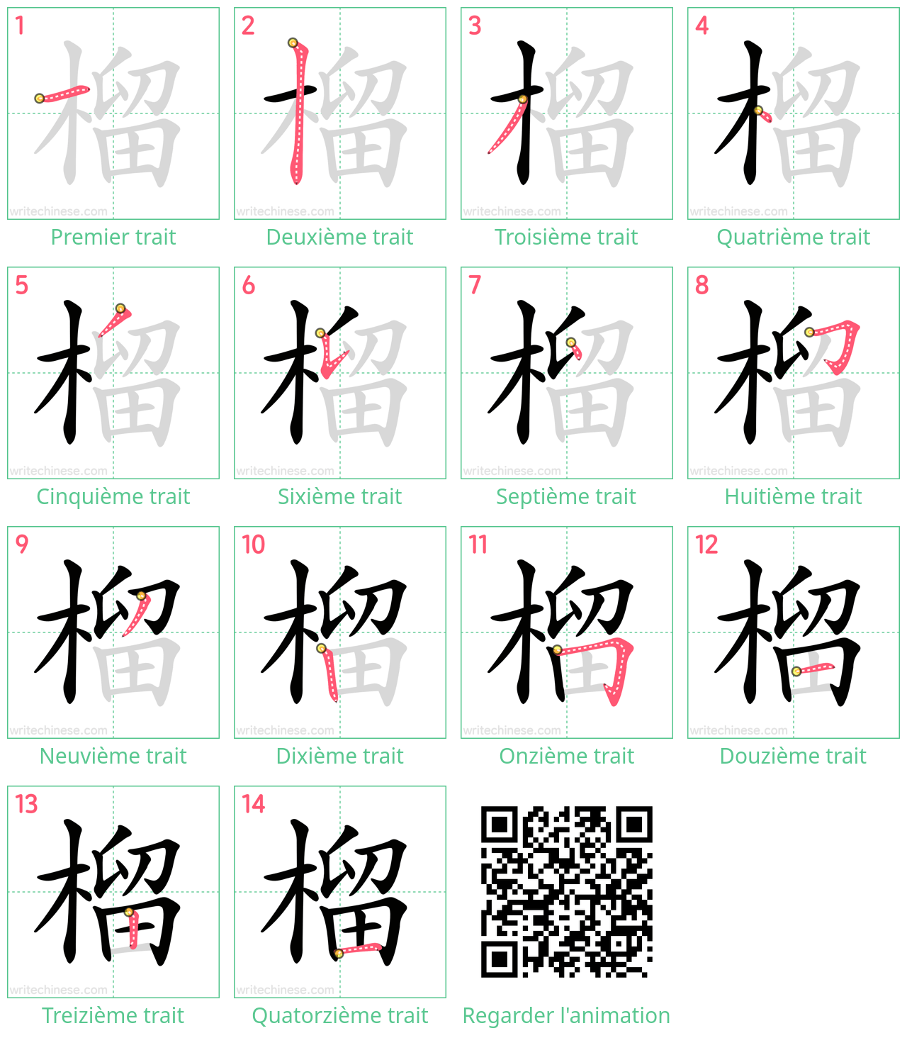 Diagrammes d'ordre des traits étape par étape pour le caractère 榴