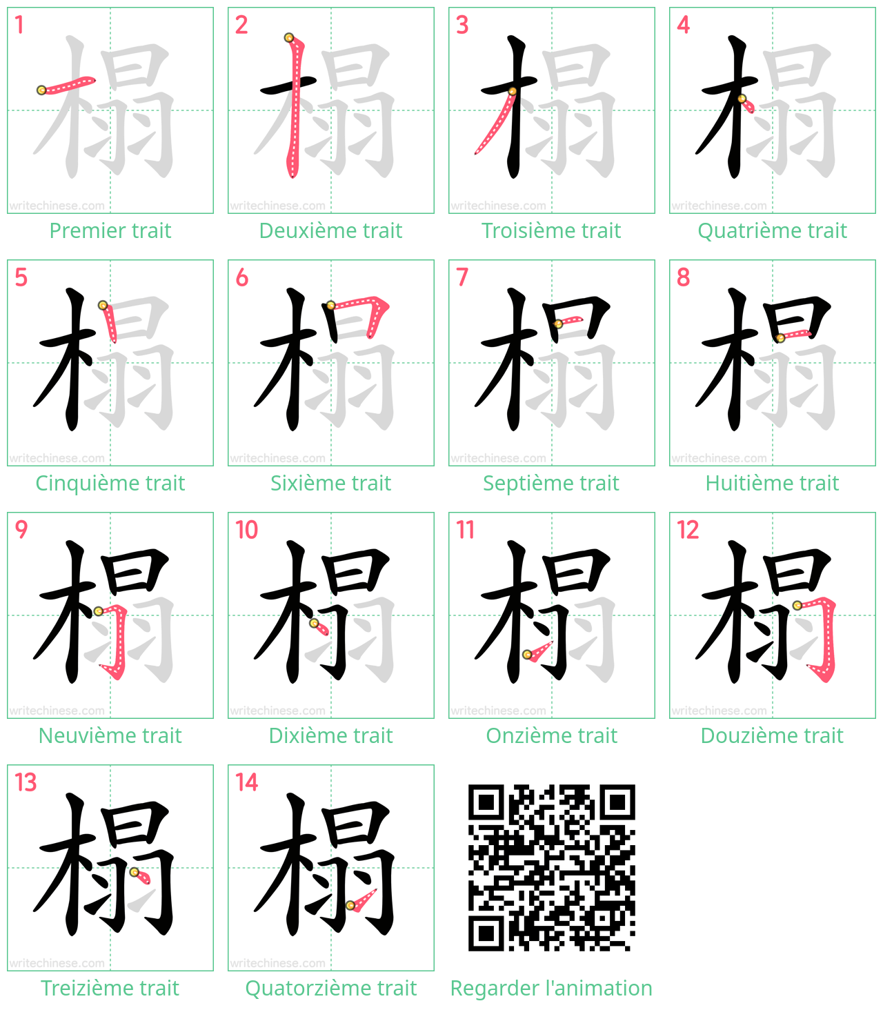 Diagrammes d'ordre des traits étape par étape pour le caractère 榻