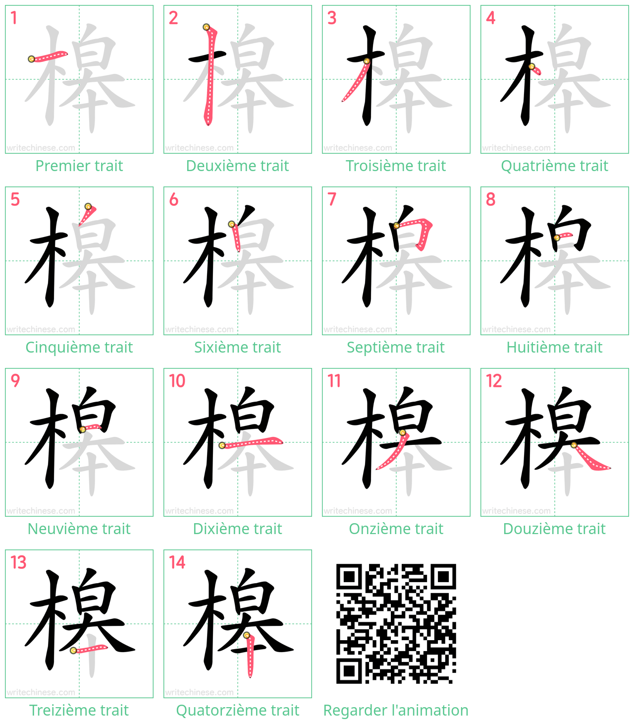 Diagrammes d'ordre des traits étape par étape pour le caractère 槔