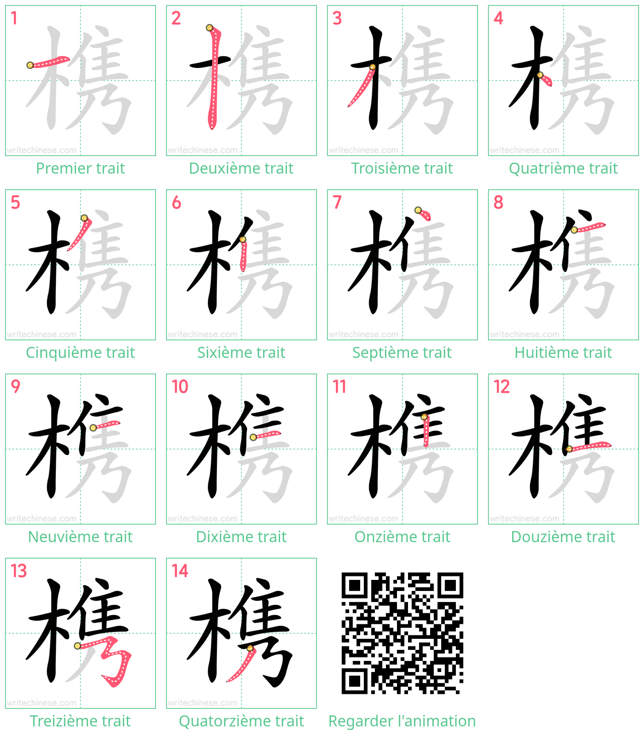 Diagrammes d'ordre des traits étape par étape pour le caractère 槜