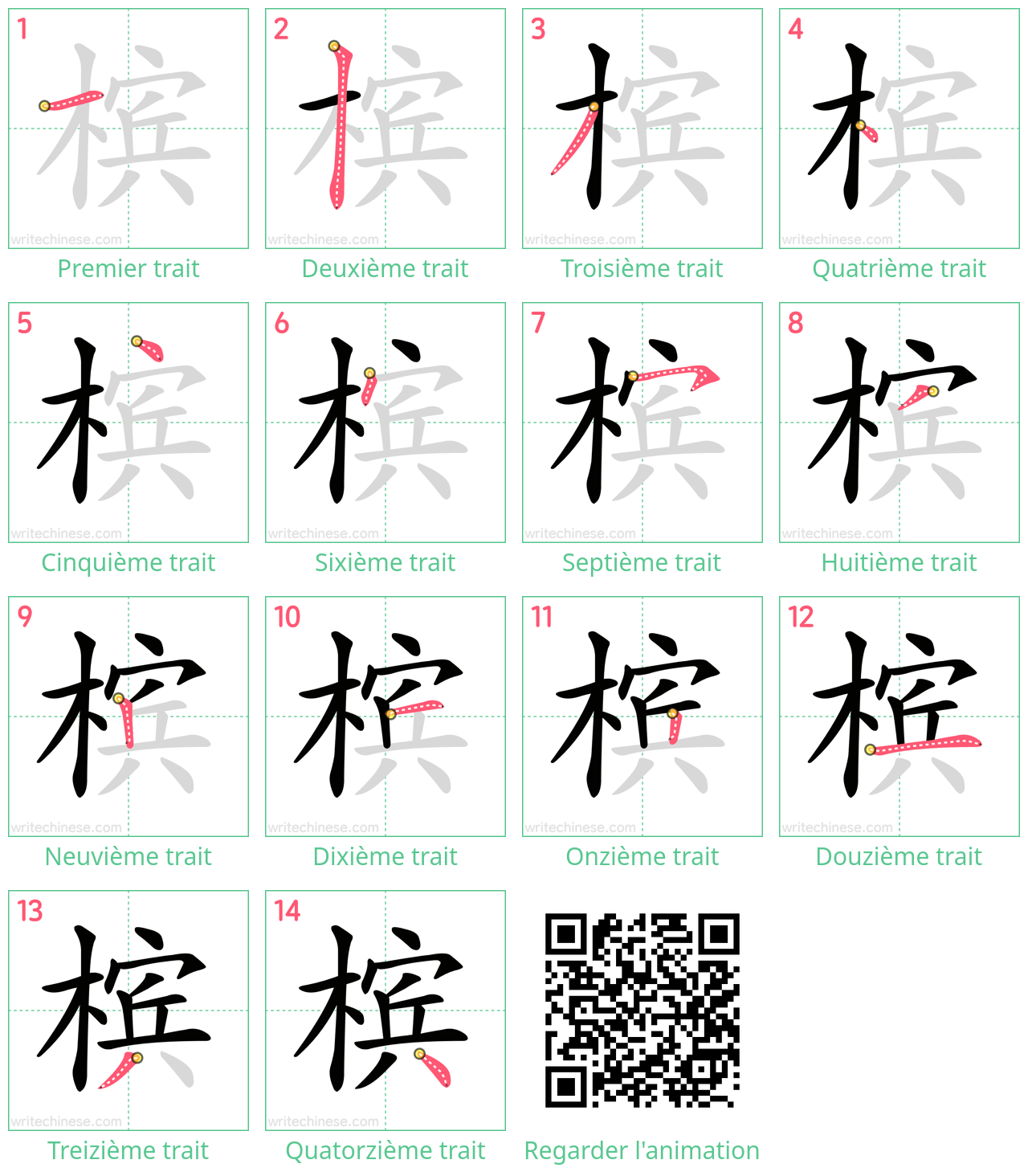 Diagrammes d'ordre des traits étape par étape pour le caractère 槟