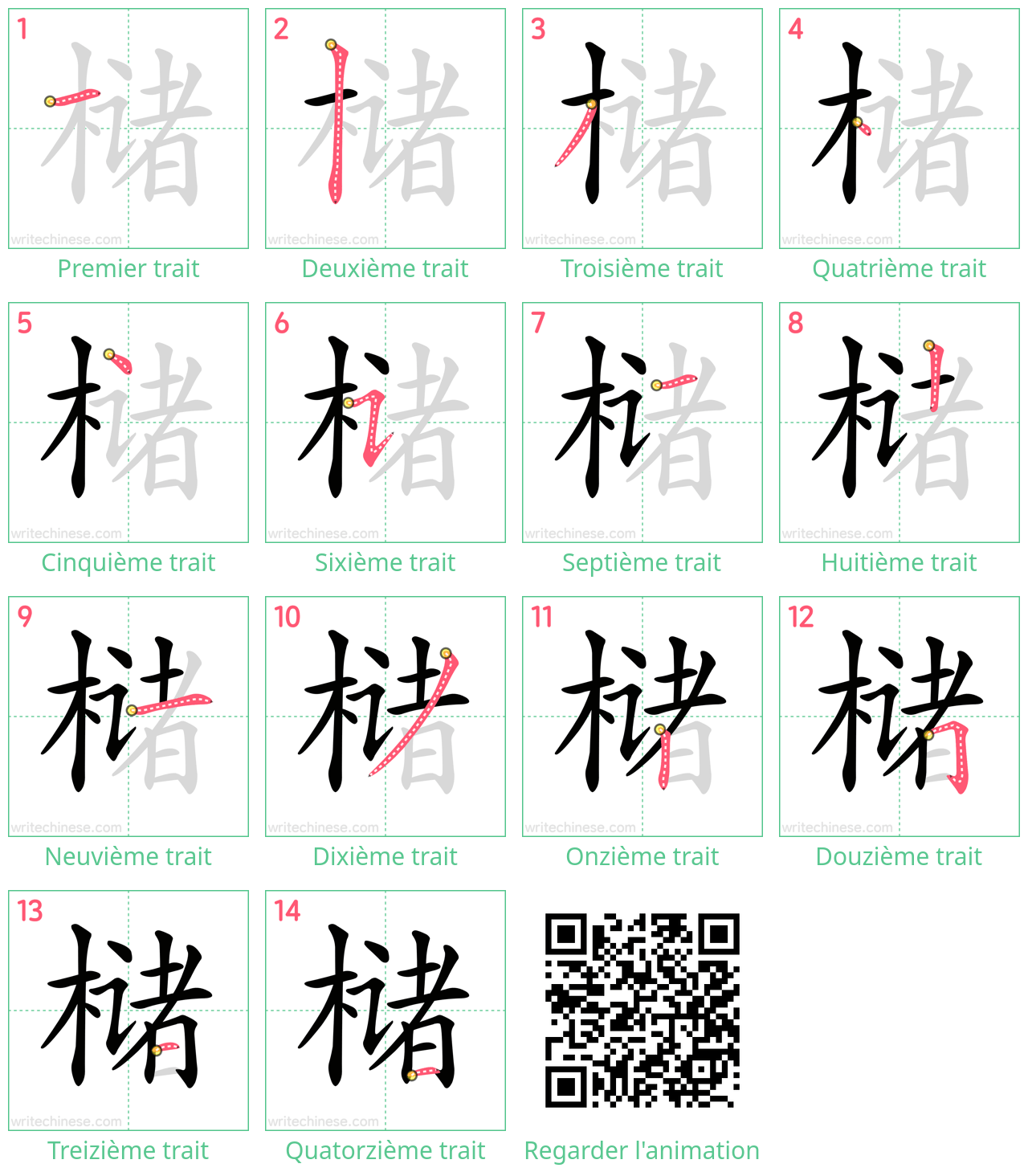 Diagrammes d'ordre des traits étape par étape pour le caractère 槠