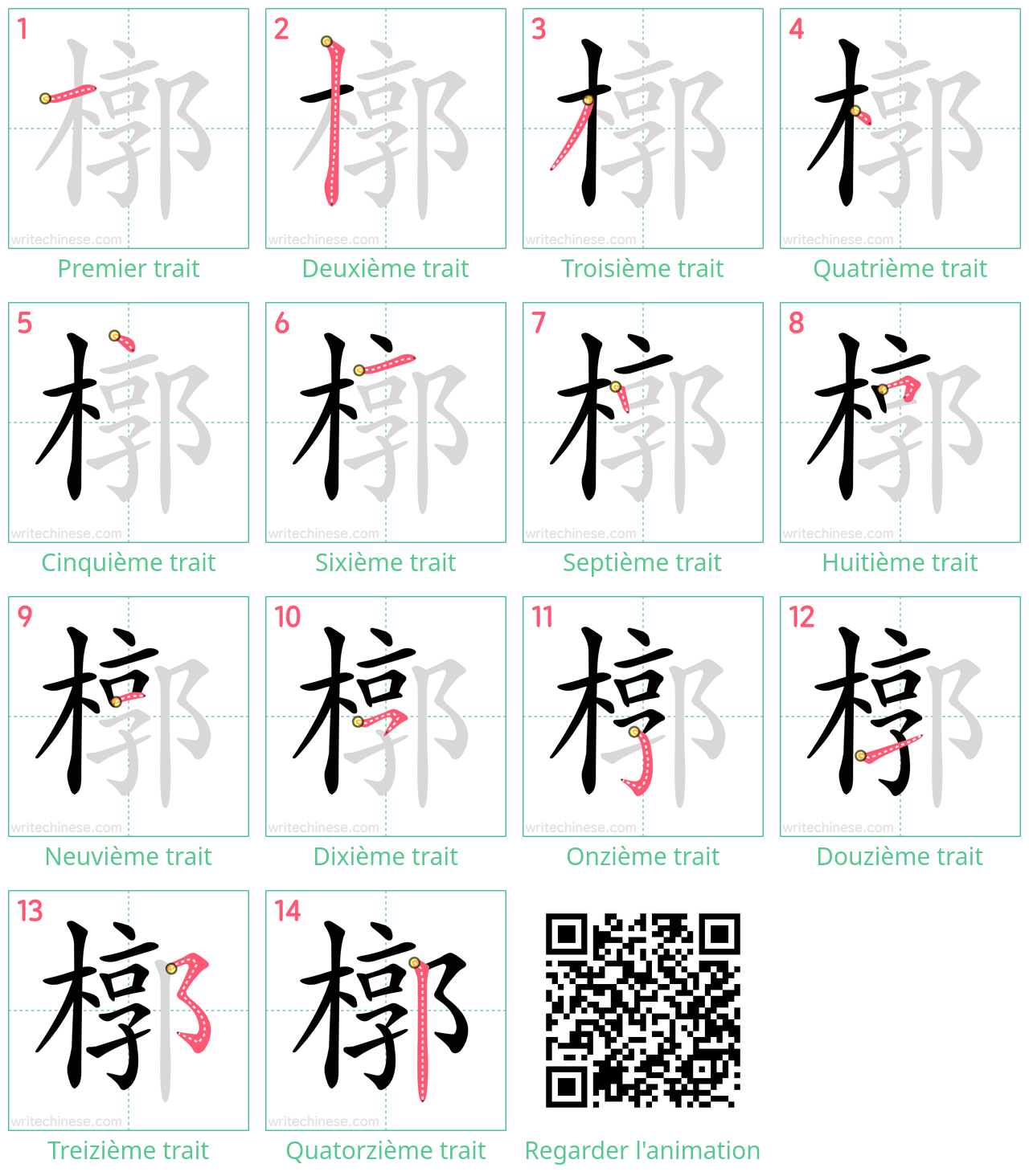 Diagrammes d'ordre des traits étape par étape pour le caractère 槨