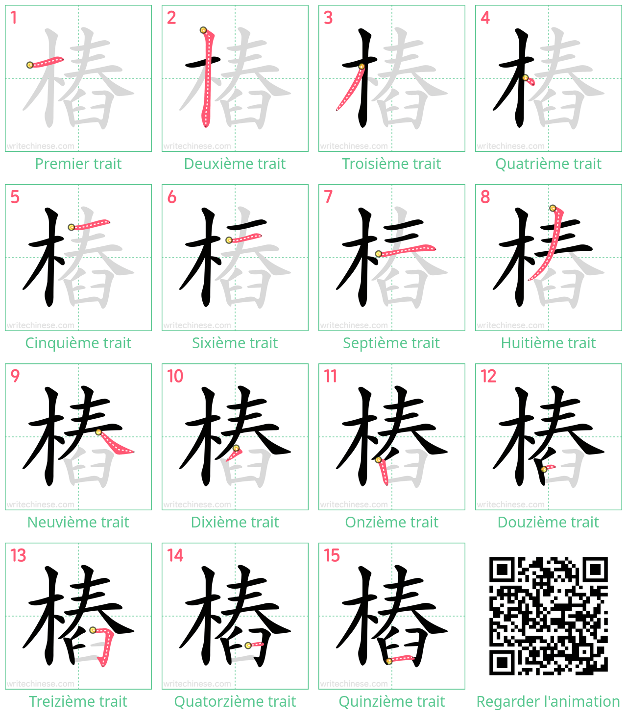 Diagrammes d'ordre des traits étape par étape pour le caractère 樁