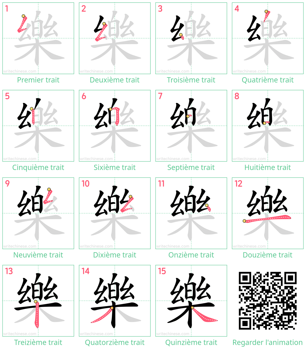 Diagrammes d'ordre des traits étape par étape pour le caractère 樂