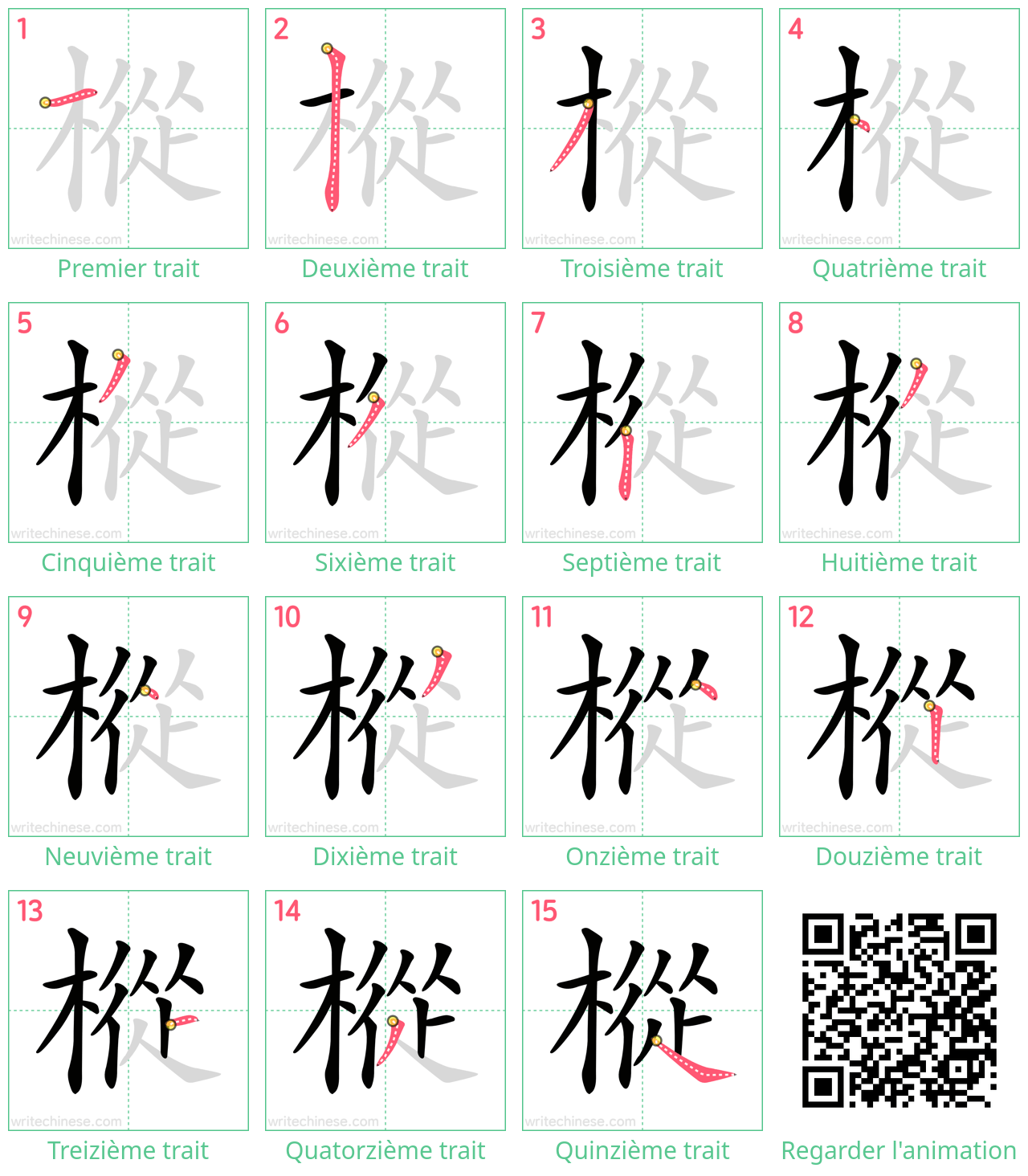 Diagrammes d'ordre des traits étape par étape pour le caractère 樅