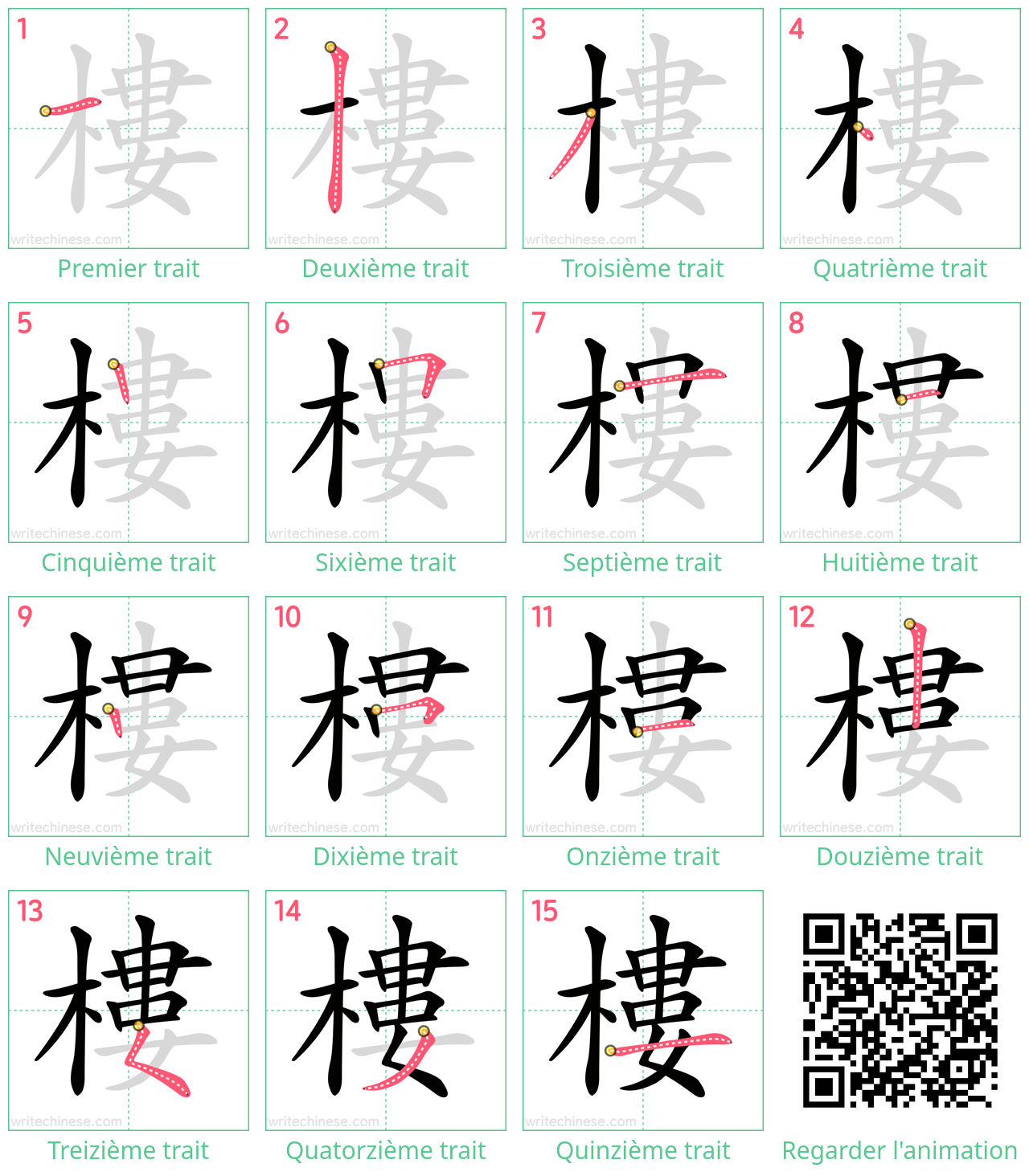 Diagrammes d'ordre des traits étape par étape pour le caractère 樓