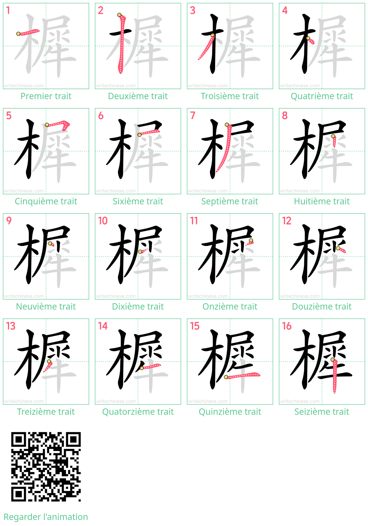 Diagrammes d'ordre des traits étape par étape pour le caractère 樨