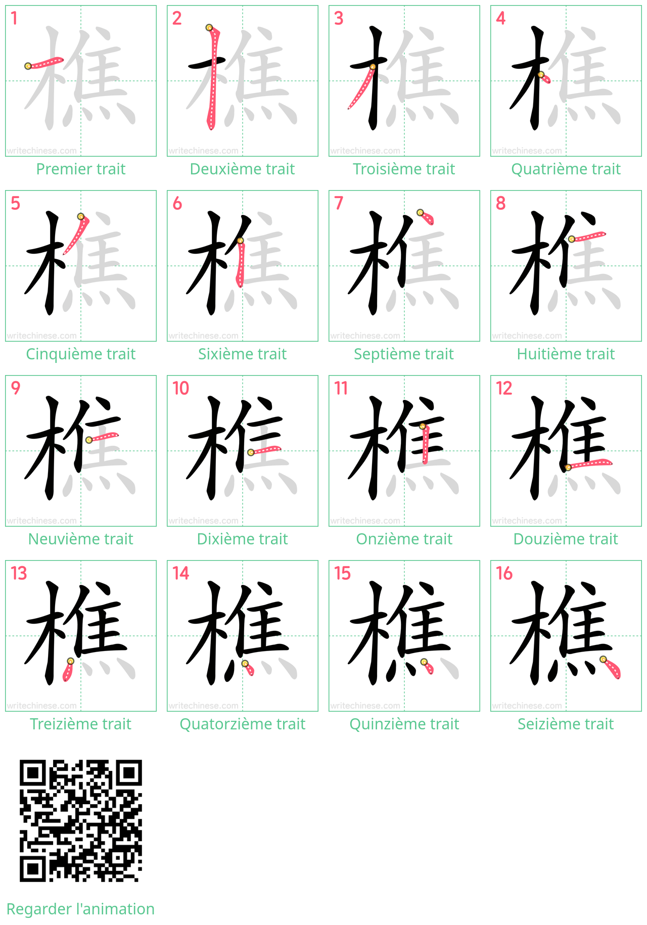 Diagrammes d'ordre des traits étape par étape pour le caractère 樵