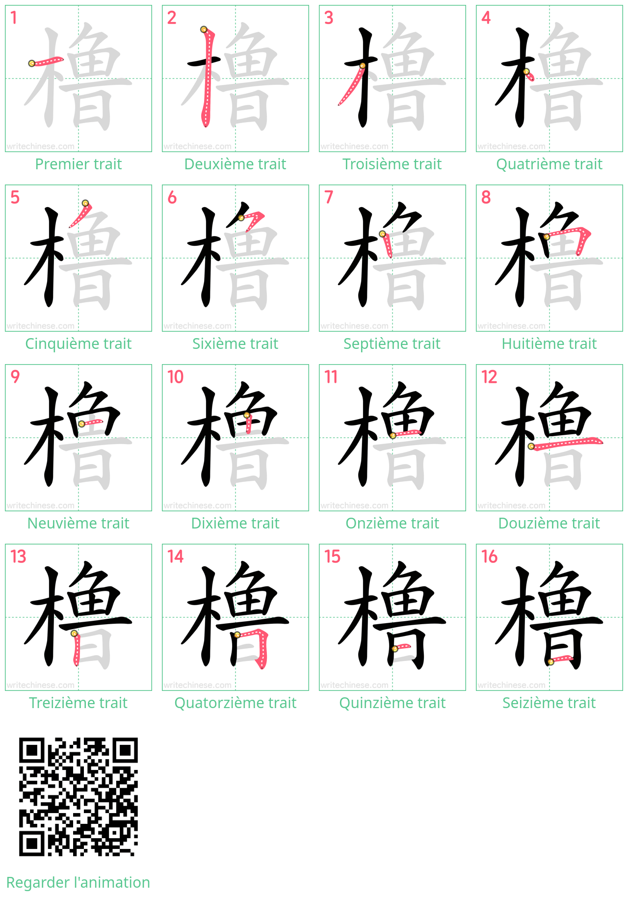 Diagrammes d'ordre des traits étape par étape pour le caractère 橹