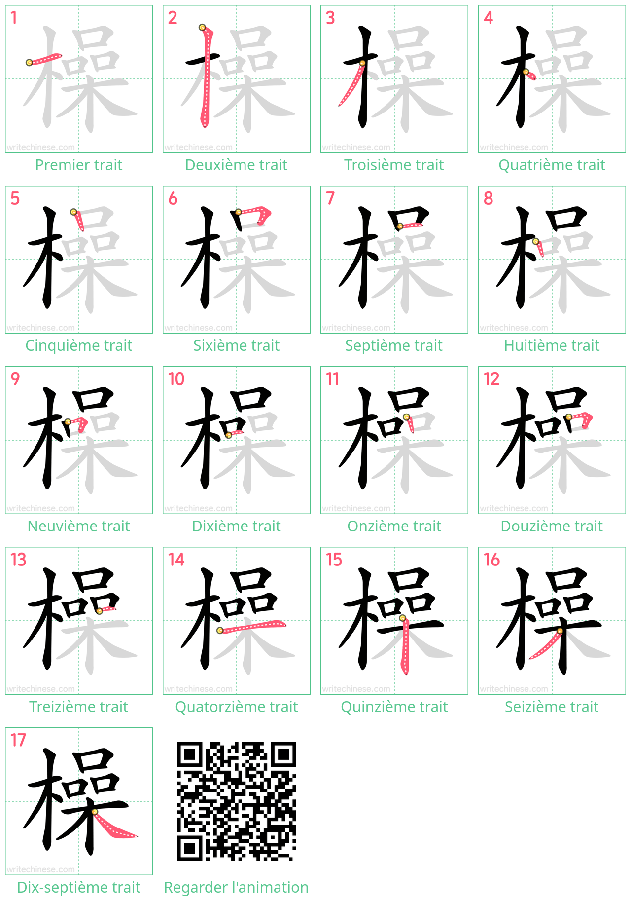 Diagrammes d'ordre des traits étape par étape pour le caractère 橾