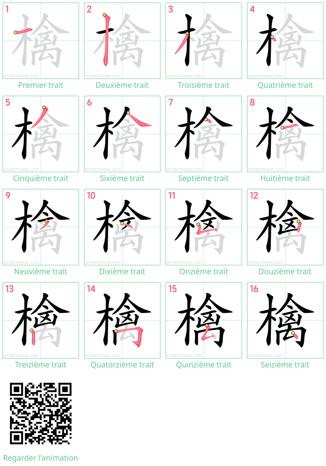 Diagrammes d'ordre des traits étape par étape pour le caractère 檎