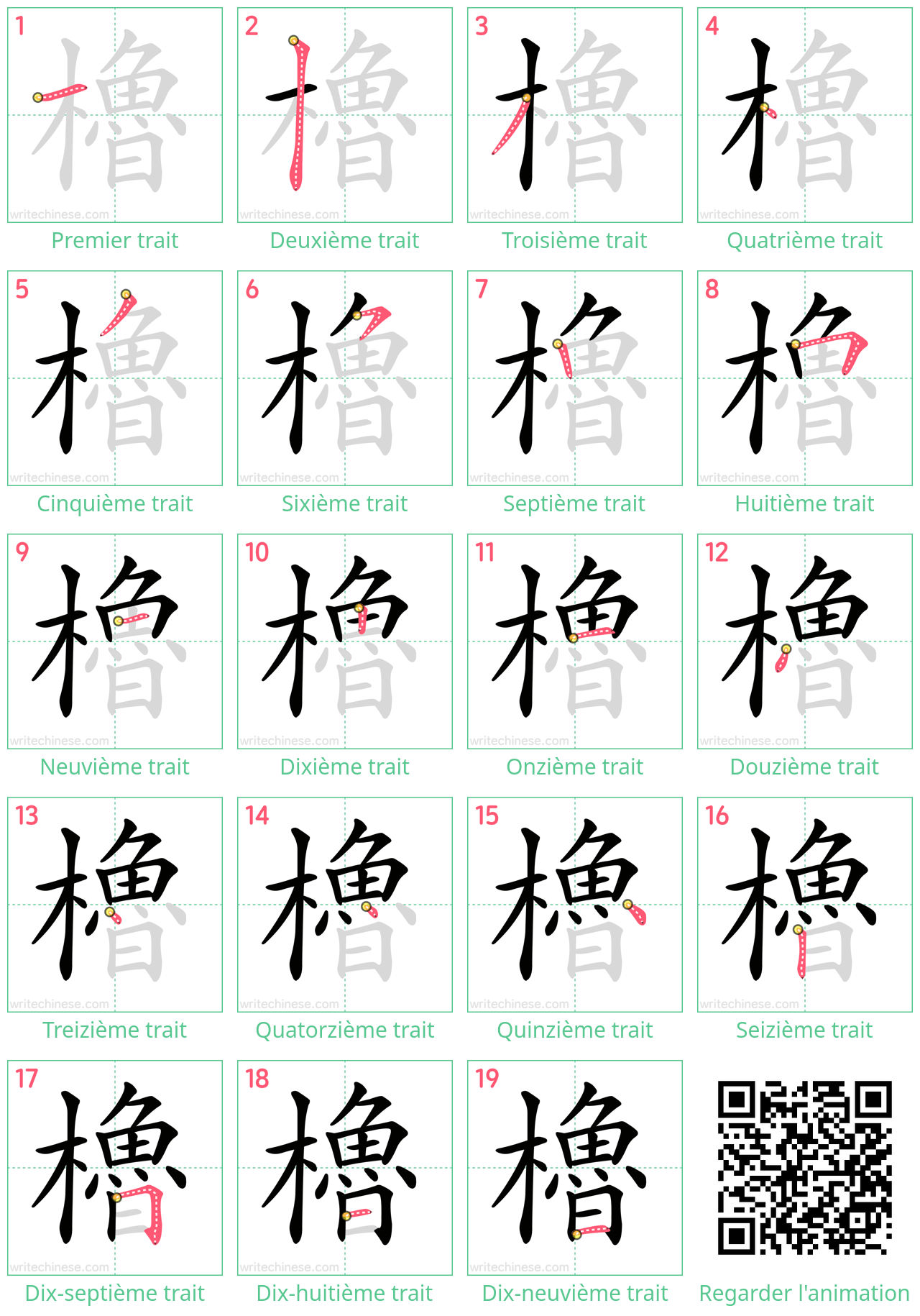 Diagrammes d'ordre des traits étape par étape pour le caractère 櫓