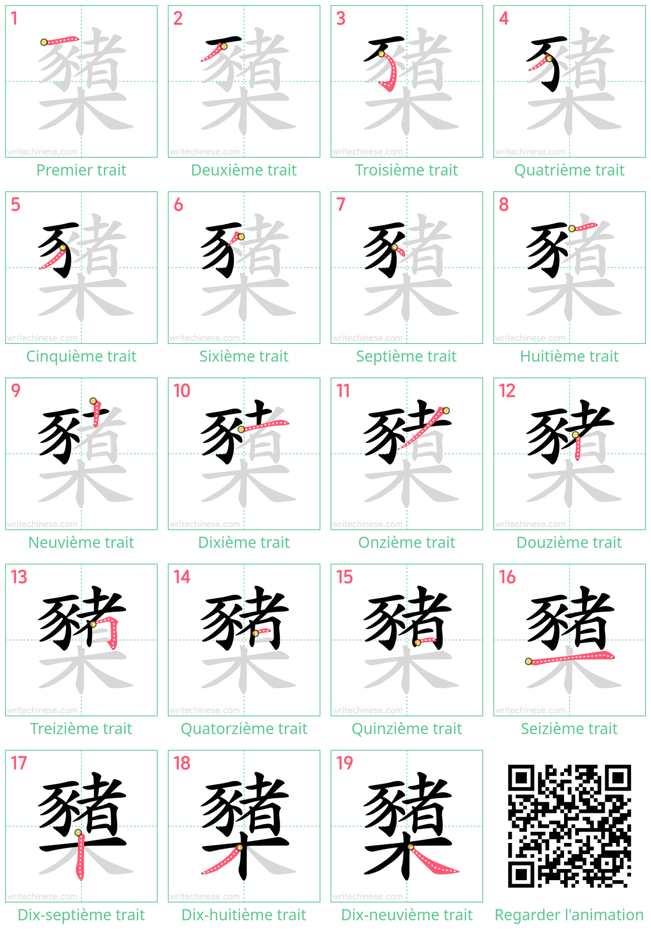 Diagrammes d'ordre des traits étape par étape pour le caractère 櫫