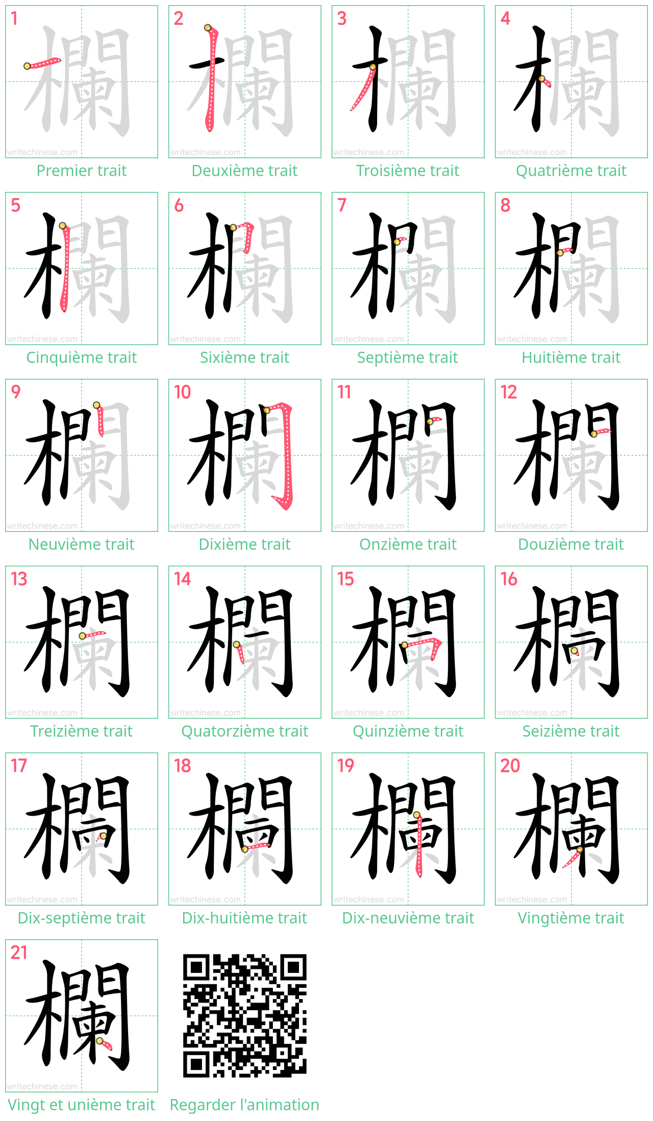 Diagrammes d'ordre des traits étape par étape pour le caractère 欄