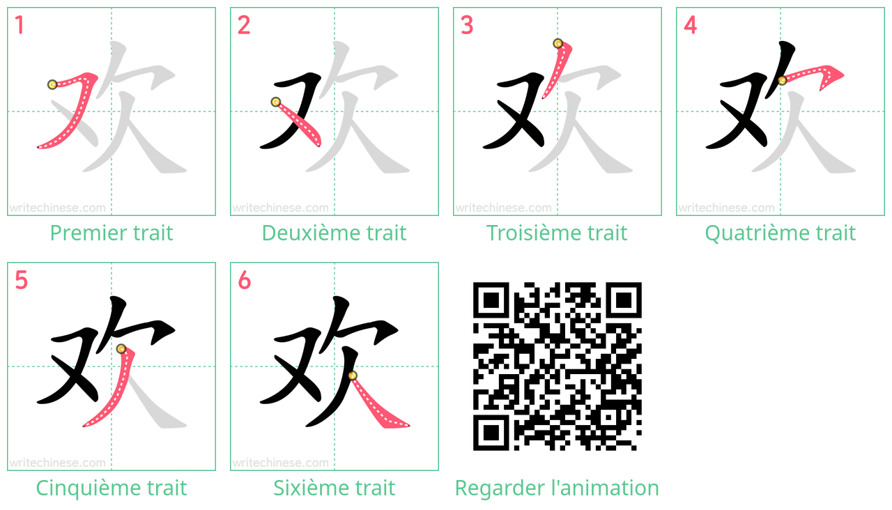 Diagrammes d'ordre des traits étape par étape pour le caractère 欢