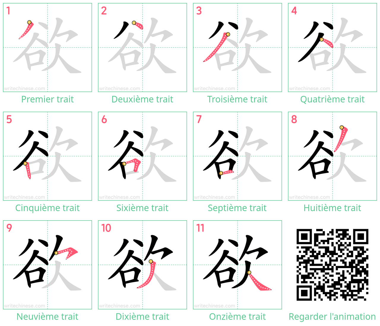 Diagrammes d'ordre des traits étape par étape pour le caractère 欲