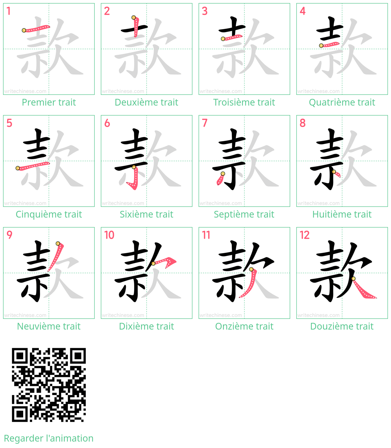 Diagrammes d'ordre des traits étape par étape pour le caractère 款