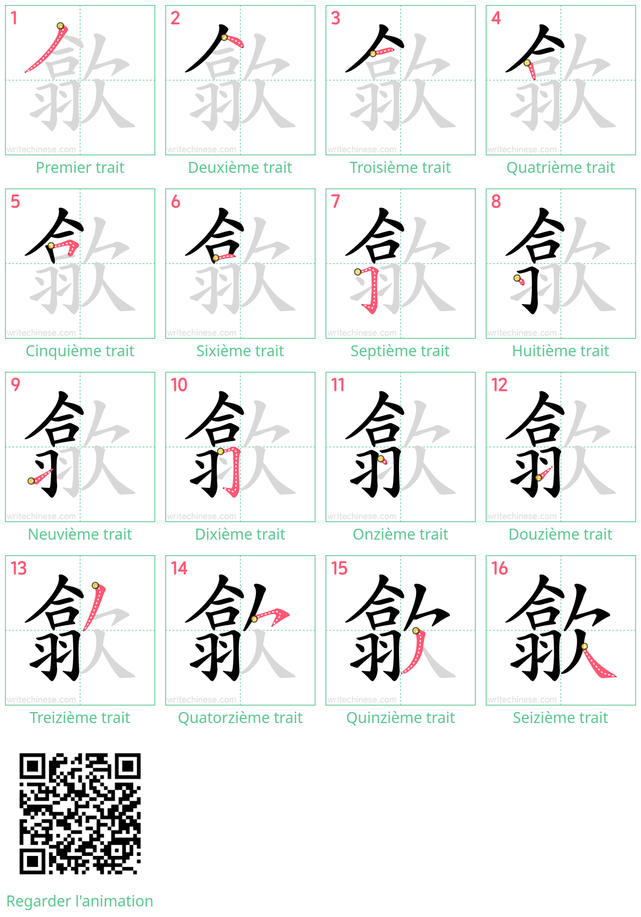 Diagrammes d'ordre des traits étape par étape pour le caractère 歙