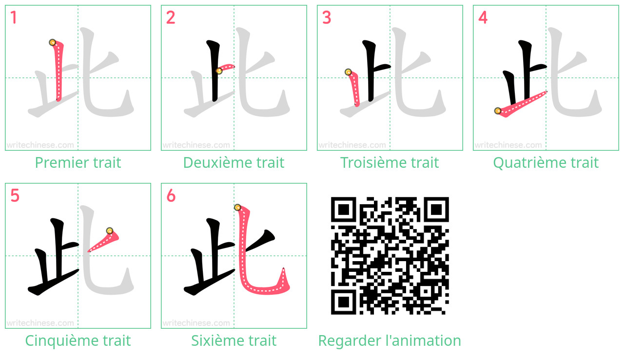Diagrammes d'ordre des traits étape par étape pour le caractère 此