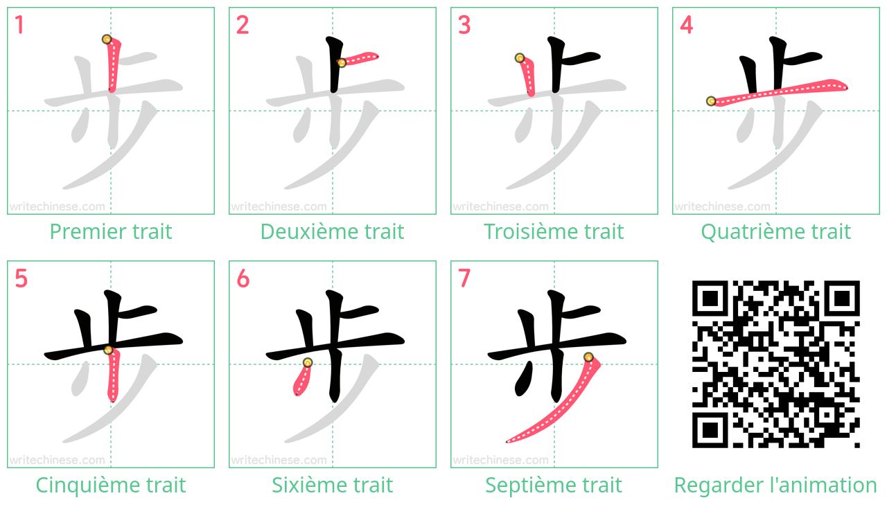 Diagrammes d'ordre des traits étape par étape pour le caractère 步