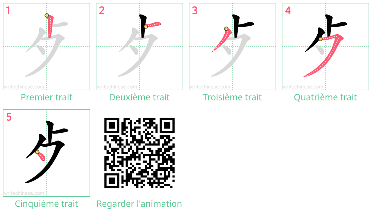 Diagrammes d'ordre des traits étape par étape pour le caractère 歺