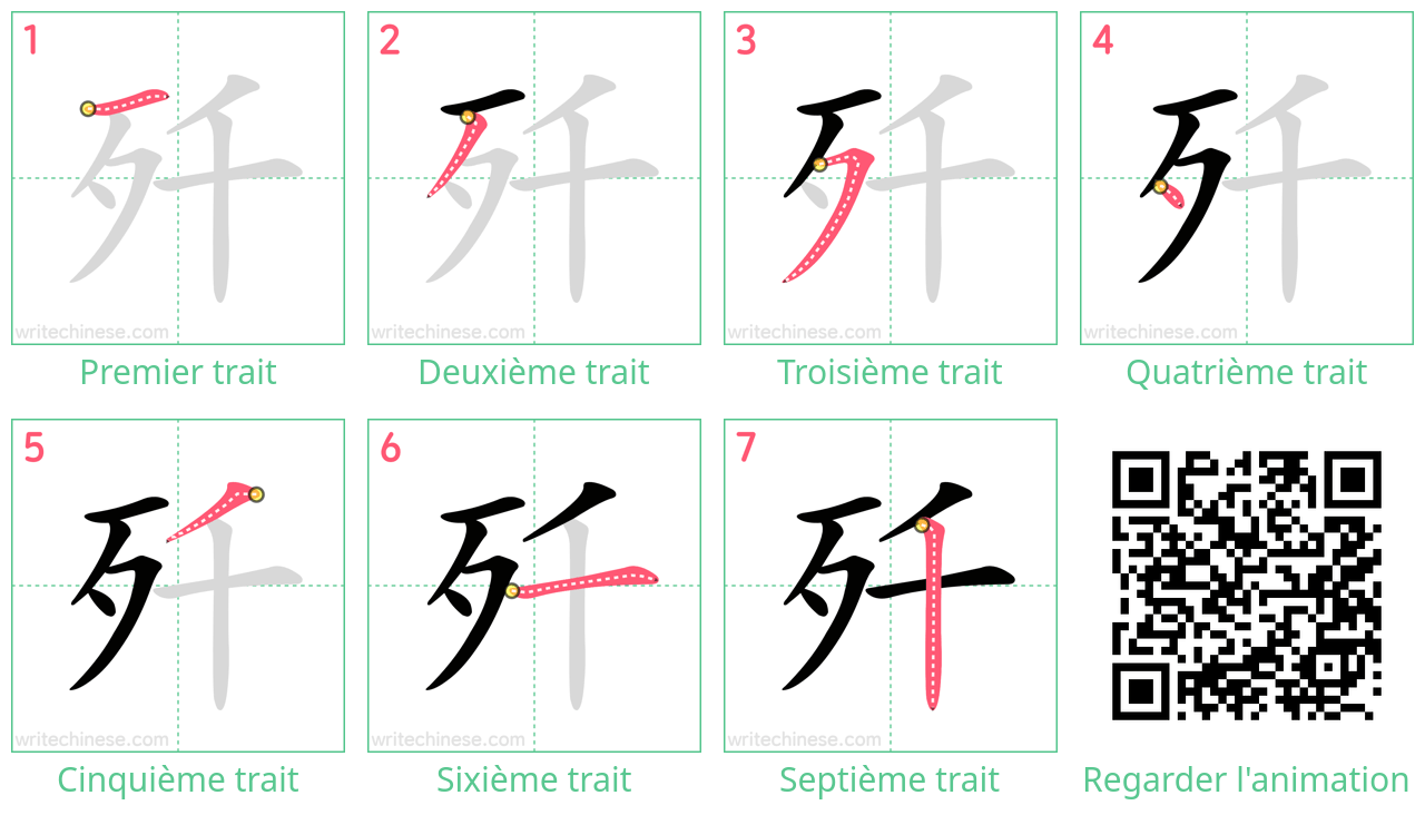 Diagrammes d'ordre des traits étape par étape pour le caractère 歼