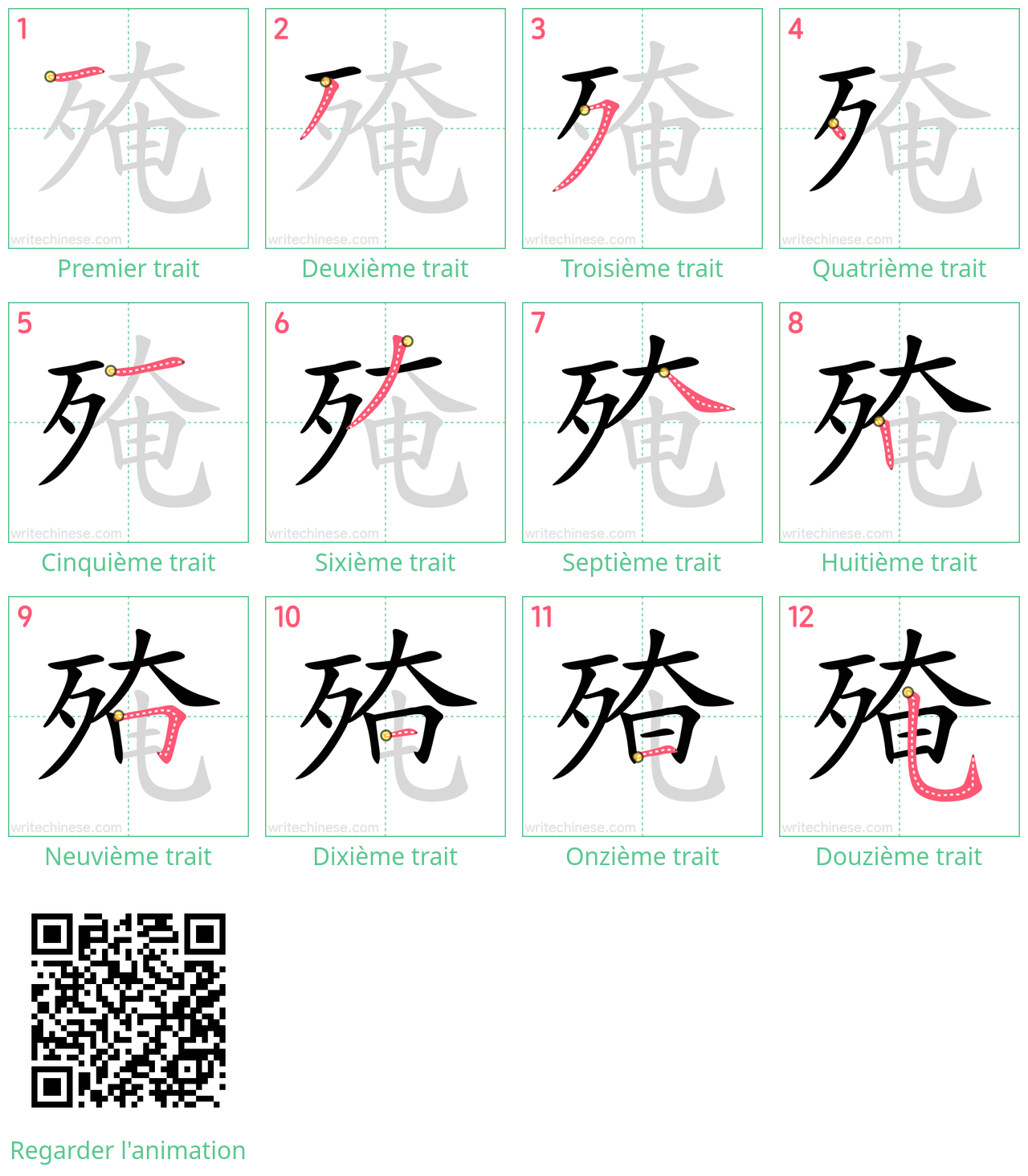 Diagrammes d'ordre des traits étape par étape pour le caractère 殗