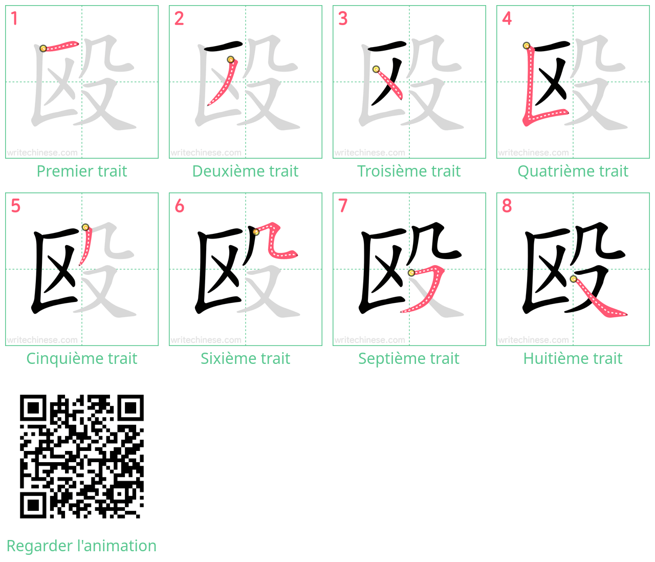 Diagrammes d'ordre des traits étape par étape pour le caractère 殴