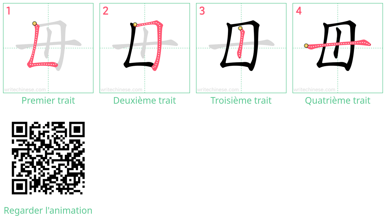 Diagrammes d'ordre des traits étape par étape pour le caractère 毌