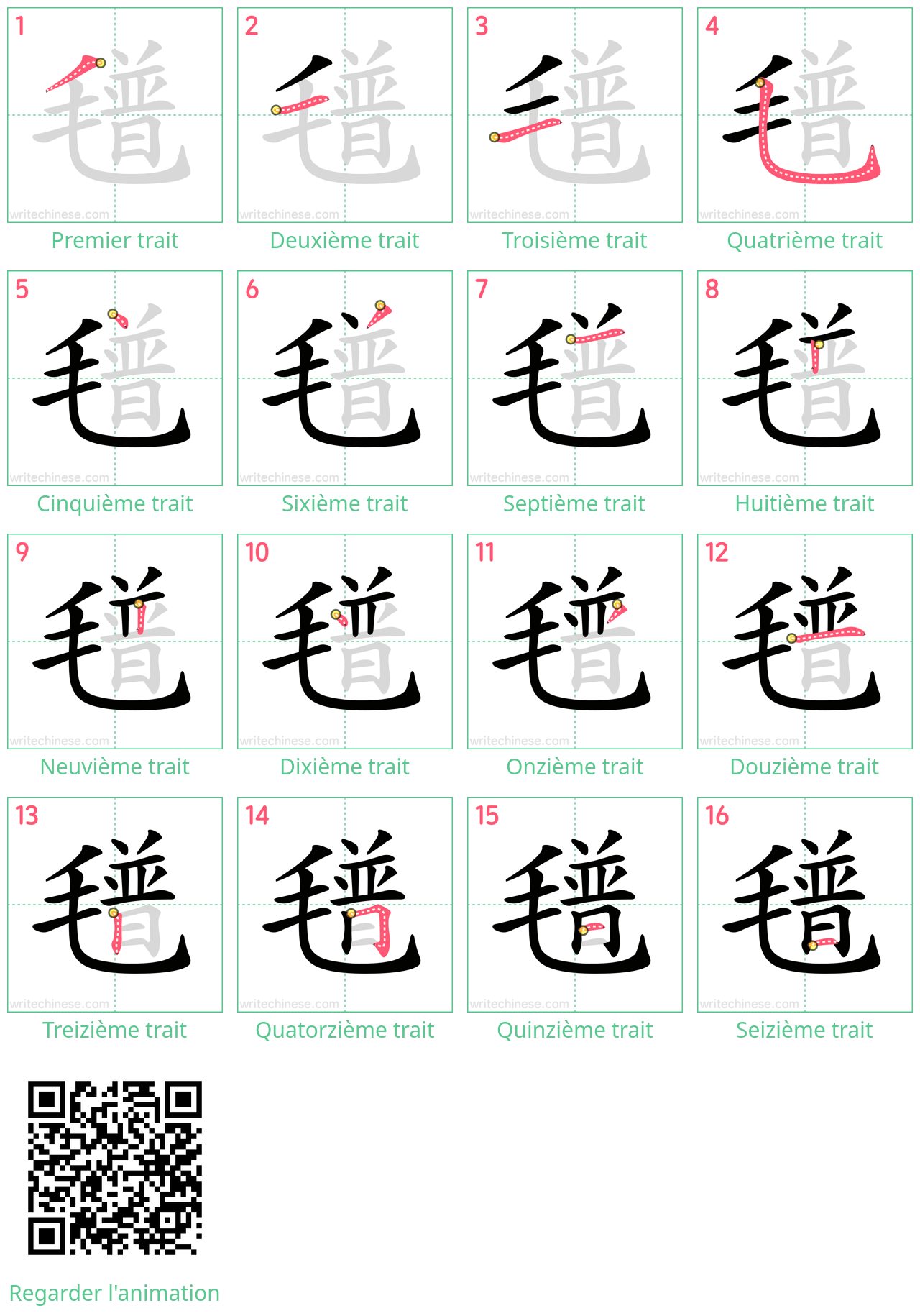 Diagrammes d'ordre des traits étape par étape pour le caractère 氆