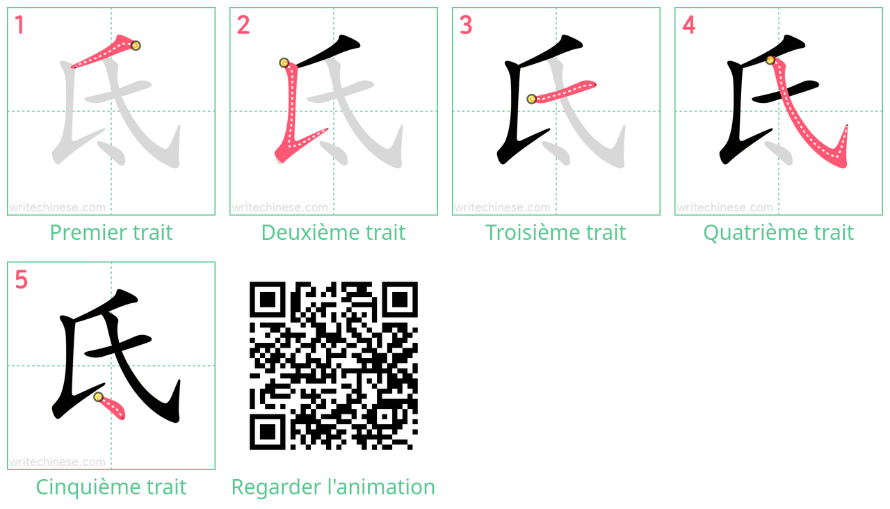 Diagrammes d'ordre des traits étape par étape pour le caractère 氐