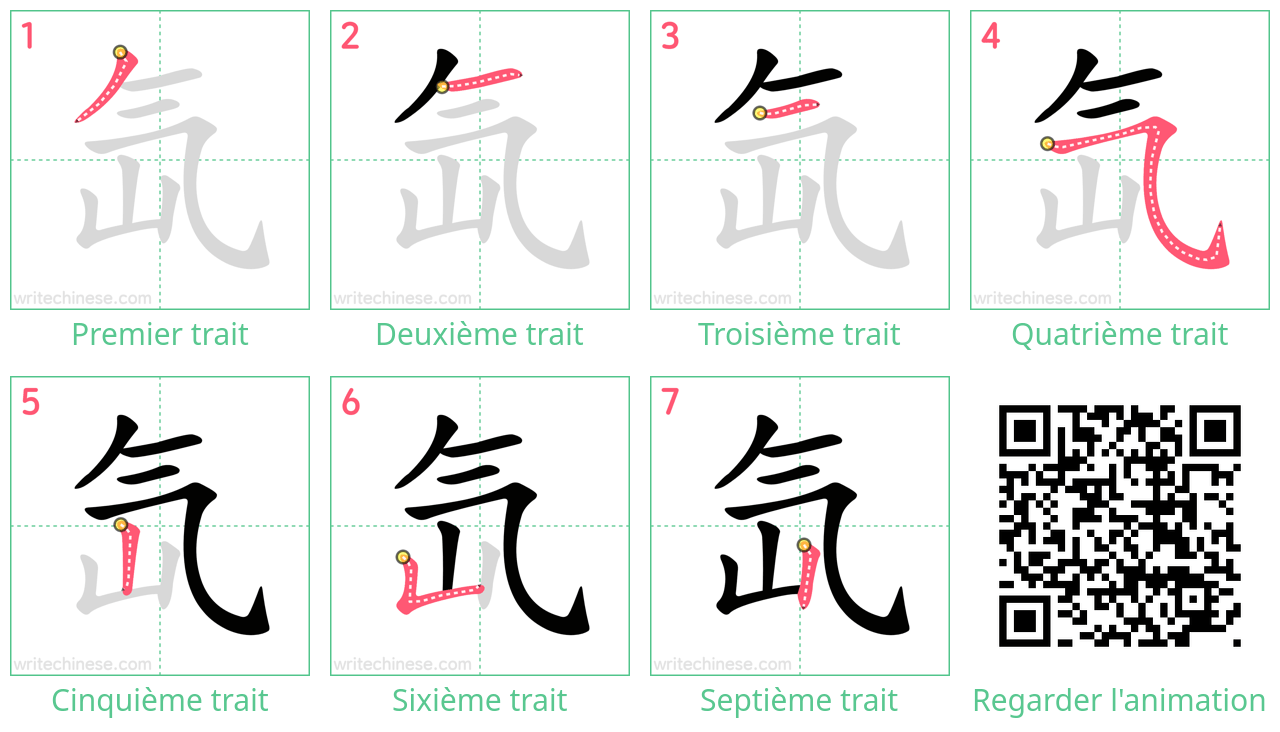 Diagrammes d'ordre des traits étape par étape pour le caractère 氙