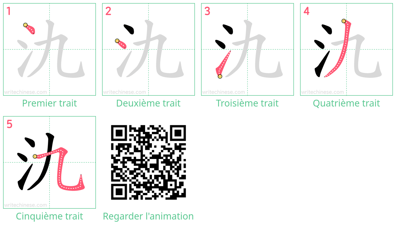 Diagrammes d'ordre des traits étape par étape pour le caractère 氿