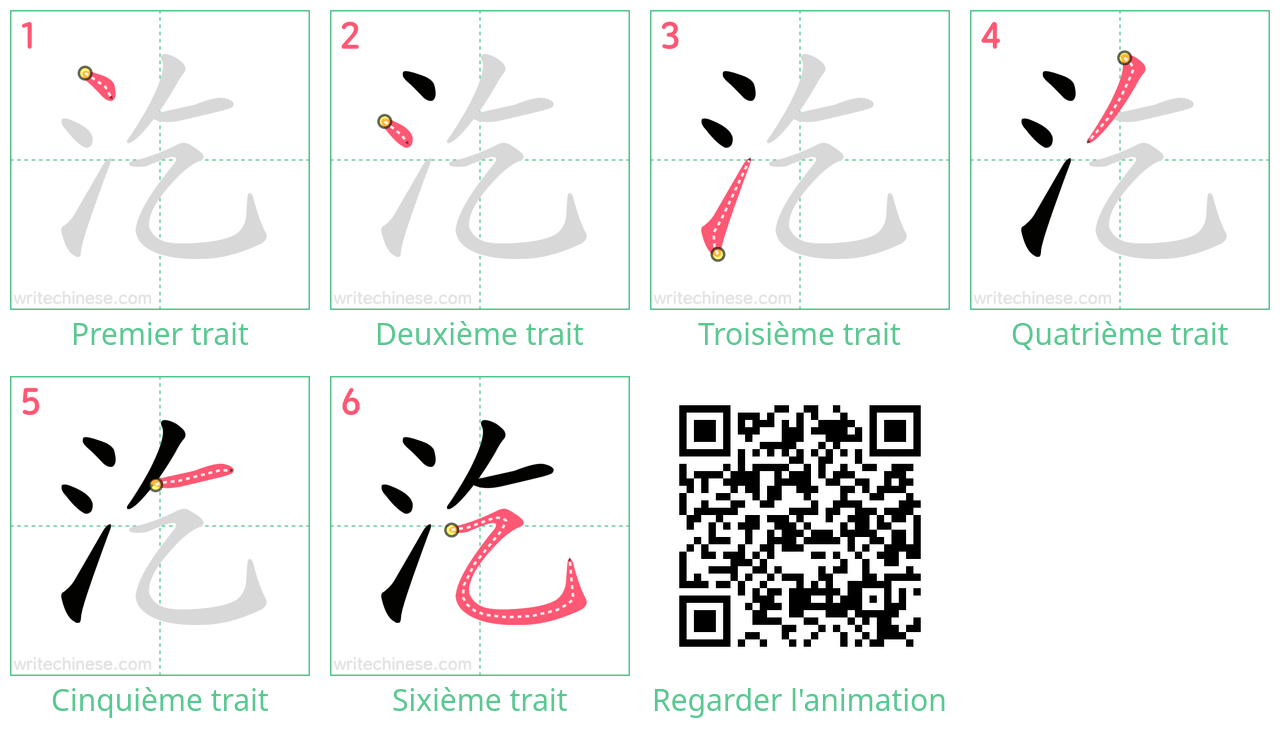 Diagrammes d'ordre des traits étape par étape pour le caractère 汔