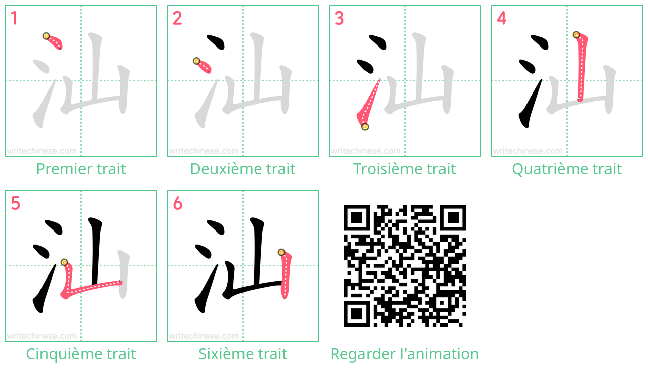 Diagrammes d'ordre des traits étape par étape pour le caractère 汕