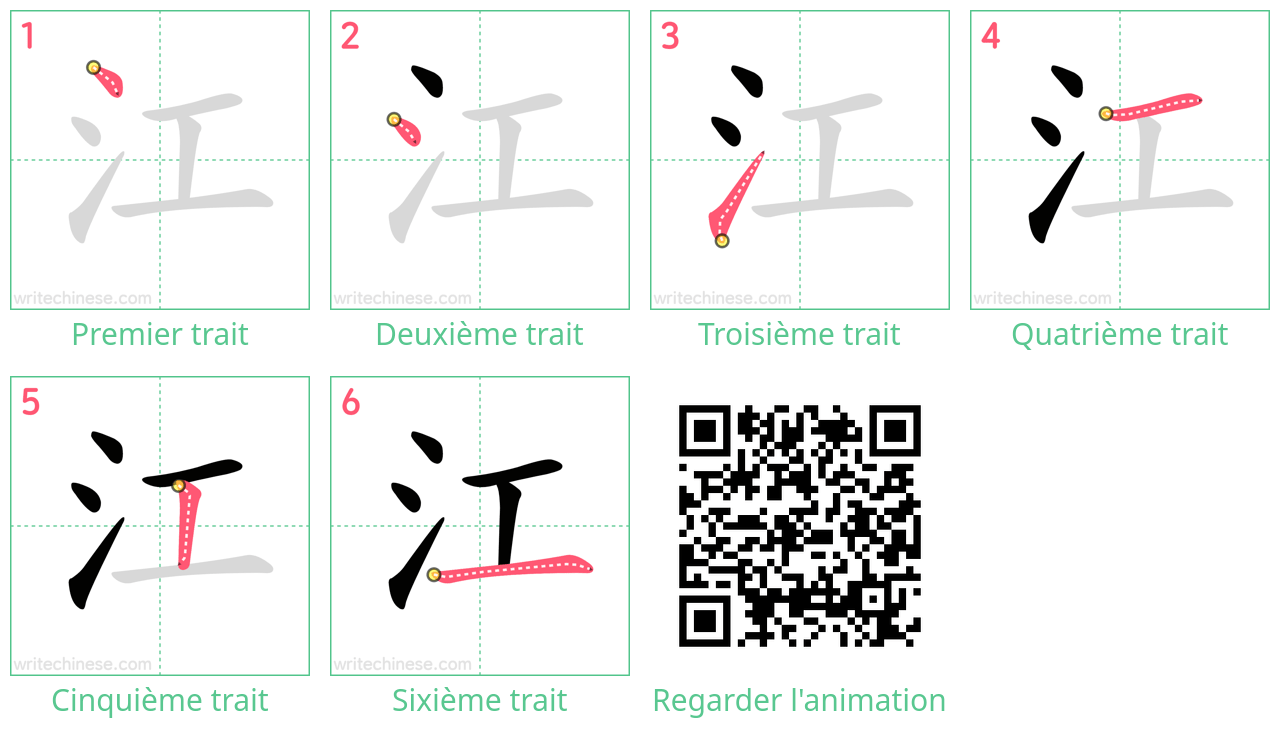 Diagrammes d'ordre des traits étape par étape pour le caractère 江