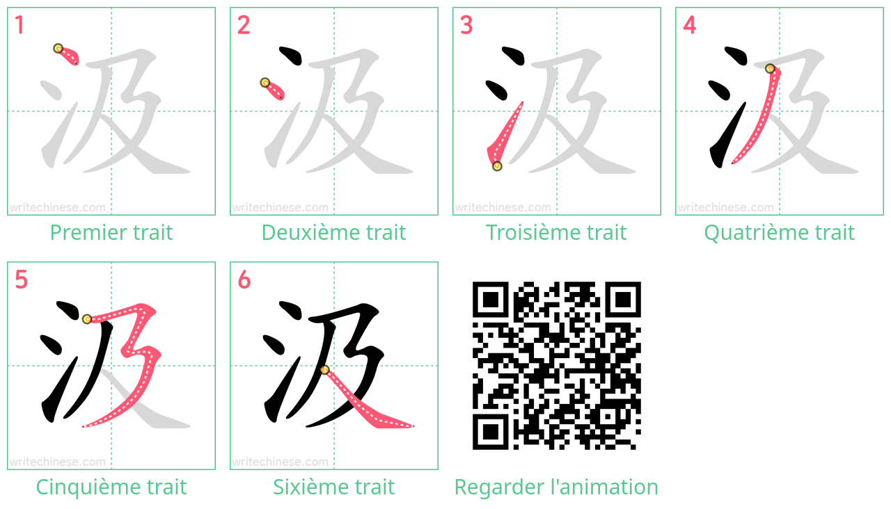 Diagrammes d'ordre des traits étape par étape pour le caractère 汲