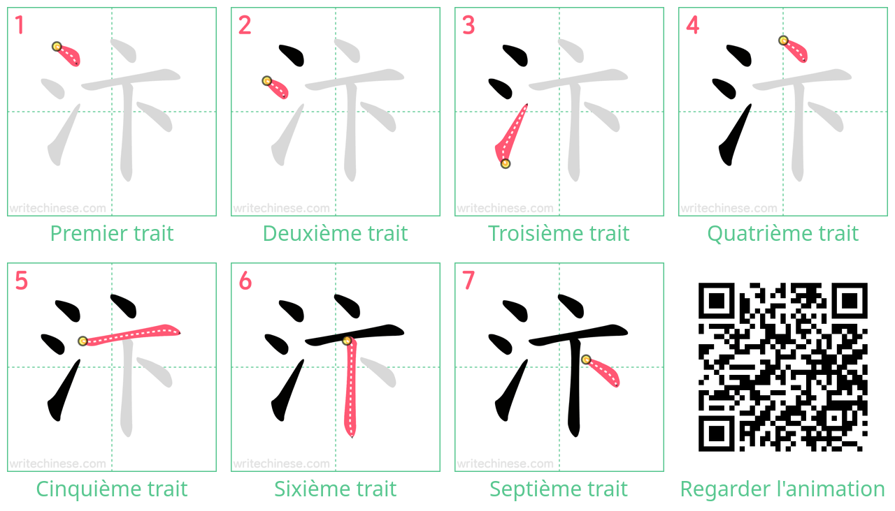 Diagrammes d'ordre des traits étape par étape pour le caractère 汴