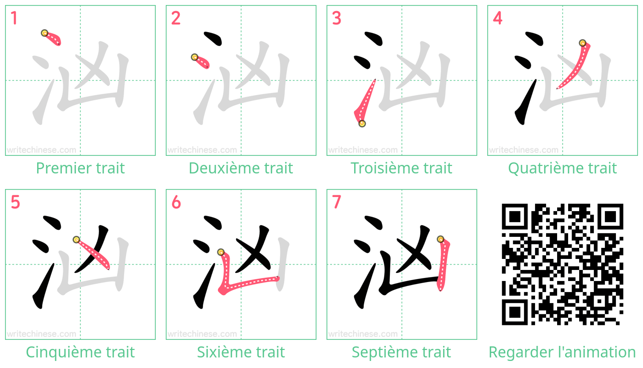 Diagrammes d'ordre des traits étape par étape pour le caractère 汹