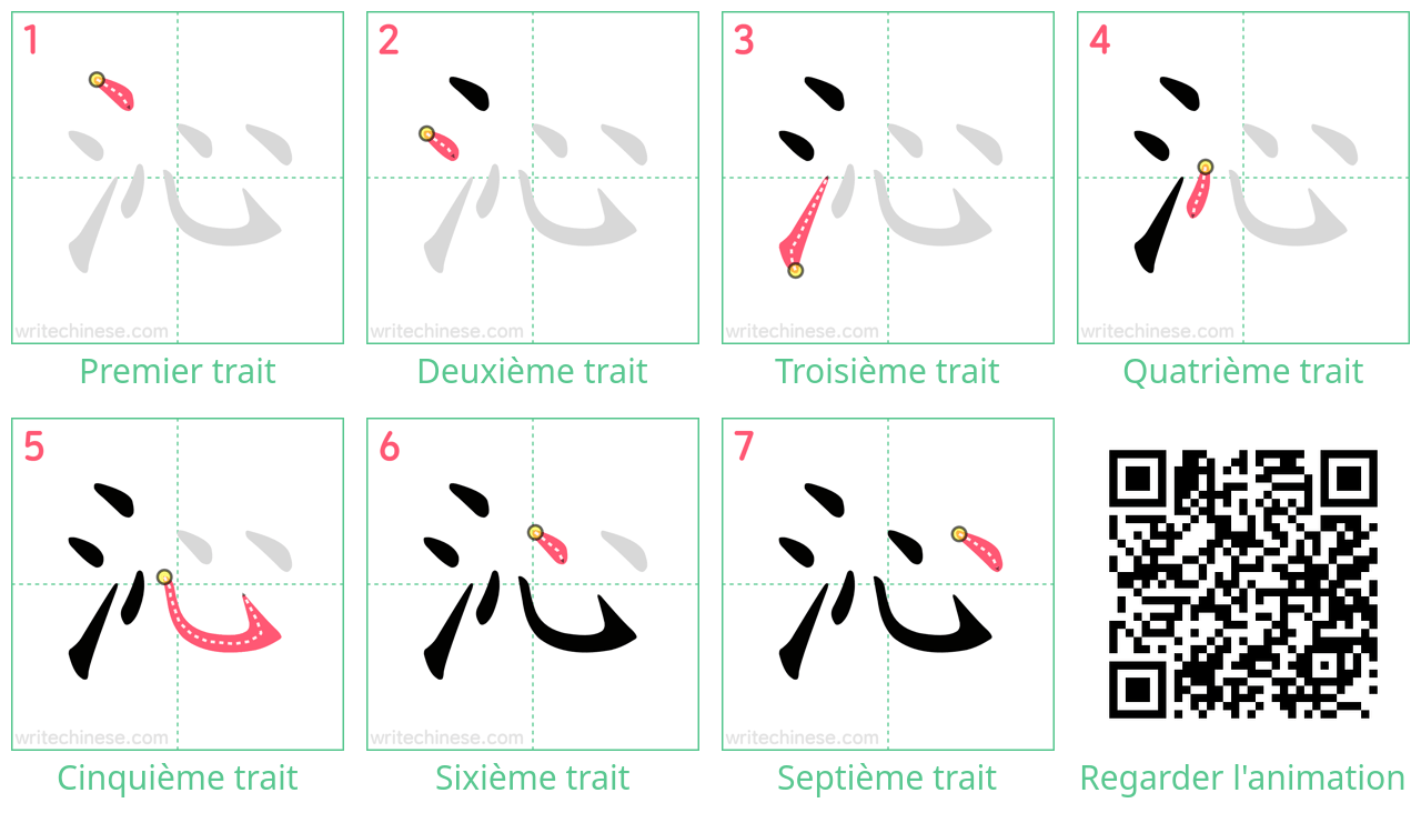 Diagrammes d'ordre des traits étape par étape pour le caractère 沁