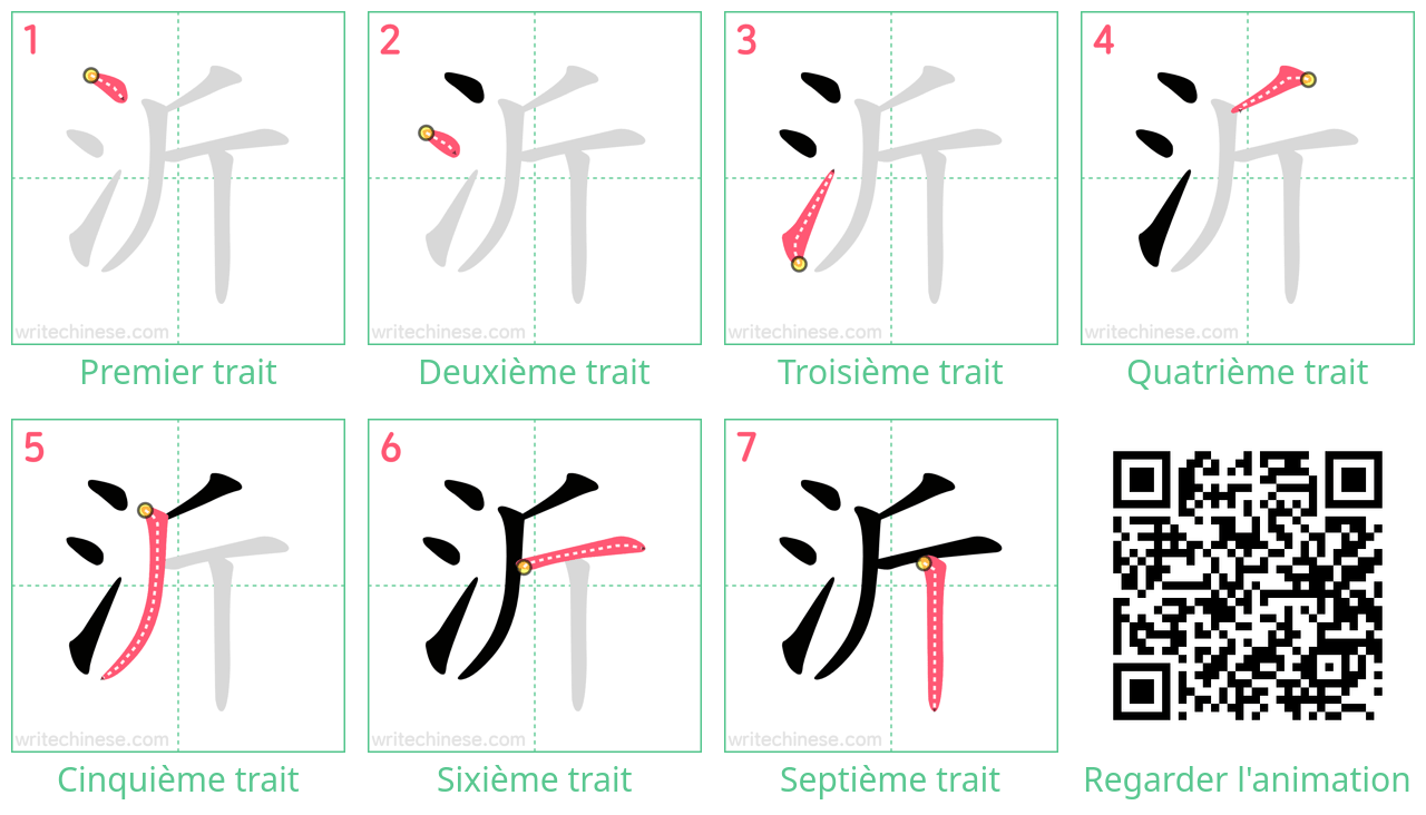 Diagrammes d'ordre des traits étape par étape pour le caractère 沂