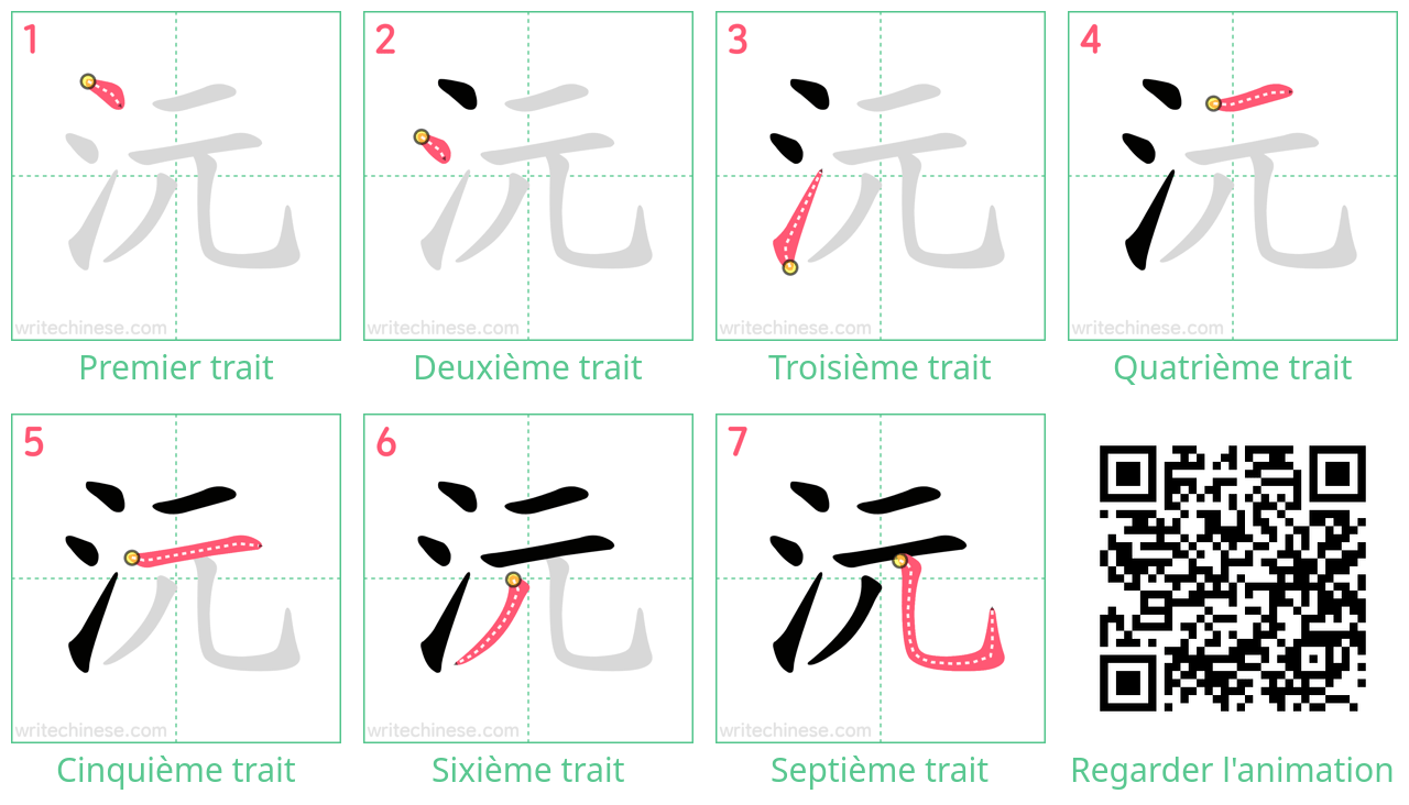 Diagrammes d'ordre des traits étape par étape pour le caractère 沅