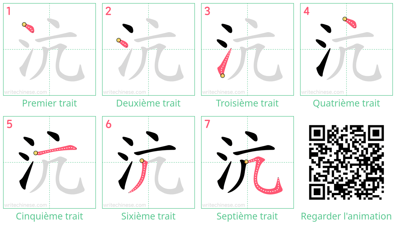 Diagrammes d'ordre des traits étape par étape pour le caractère 沆